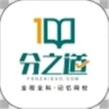 分之道网校无广告版