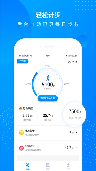 全民走路计步最新免费版图2