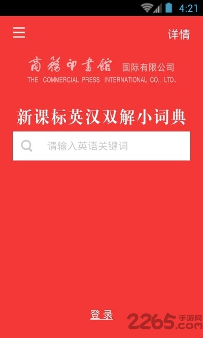 新课标英语小词典