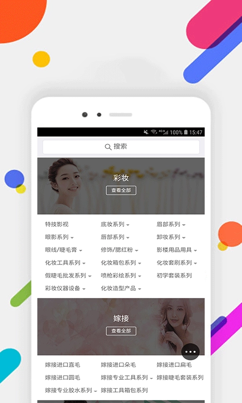 百家店铺