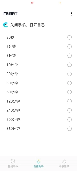 轻芒闹钟手机免费版图3