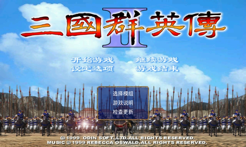 三国群英传2陈沐版图2