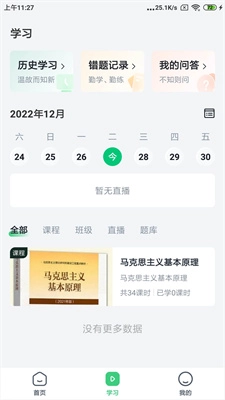 良医教育最新版图2