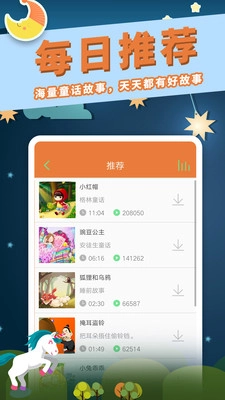 讲故事听故事官方最新版图2