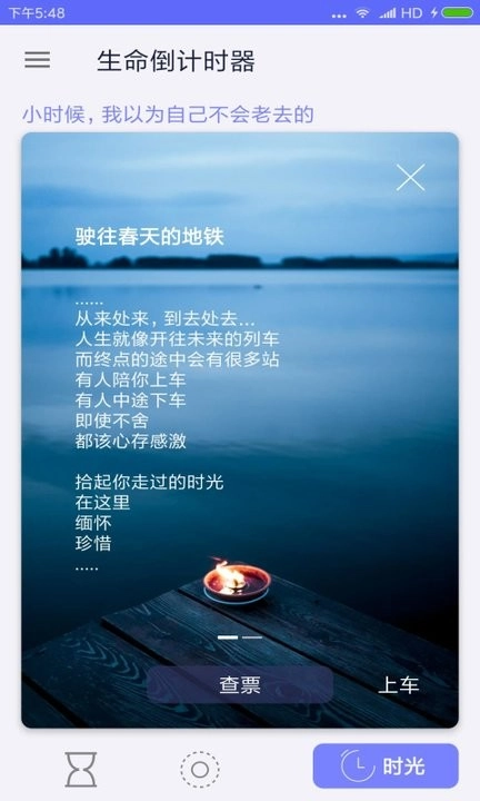 生命倒计时器手机免费版图3