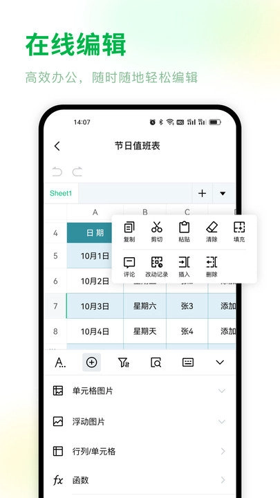 excel电子表格编辑软件图4