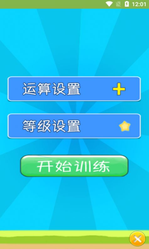 萌宝宝数学练习官方版-图2