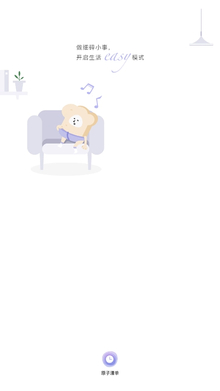 原子清单官方正版图1