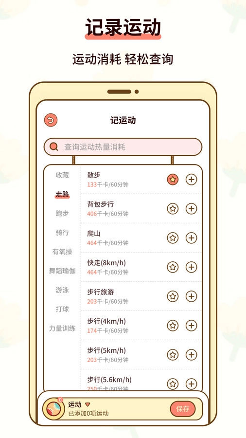 热量减肥小本手机免费版-图3