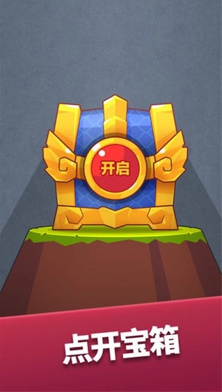 宝箱英雄图1