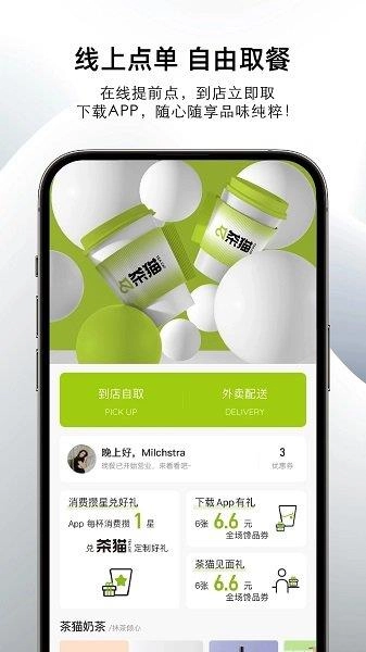茶猫Teaca官方最新版图2