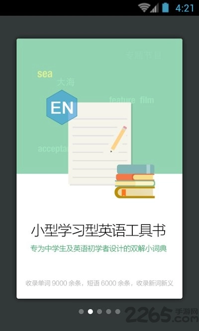 新课标英语小词典