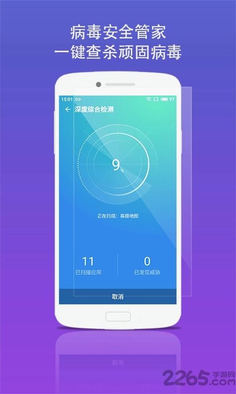 蓝盾安全卫士安卓版图3