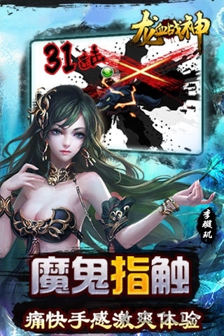 龙血战神uc版图3