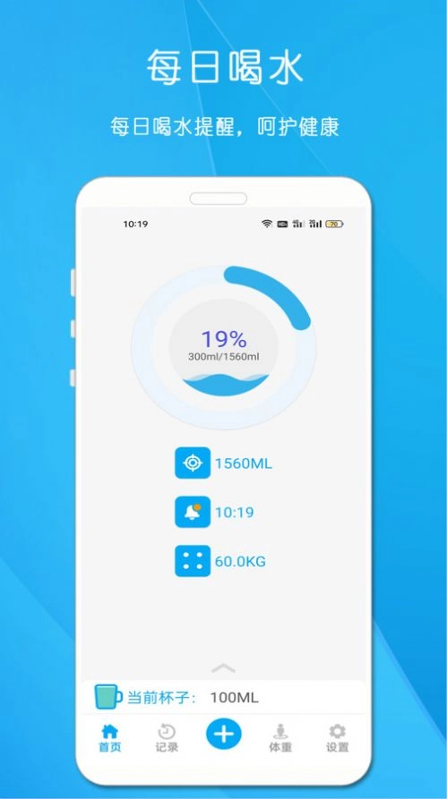 每日喝水提醒助手手机正版图1