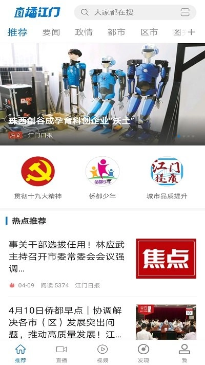 直播江门发布手机版-图2