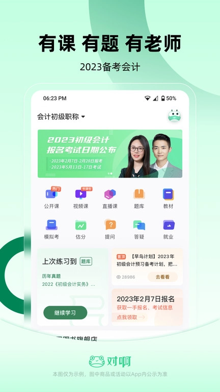 职称随身学