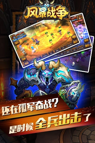 风暴战争手机版图1