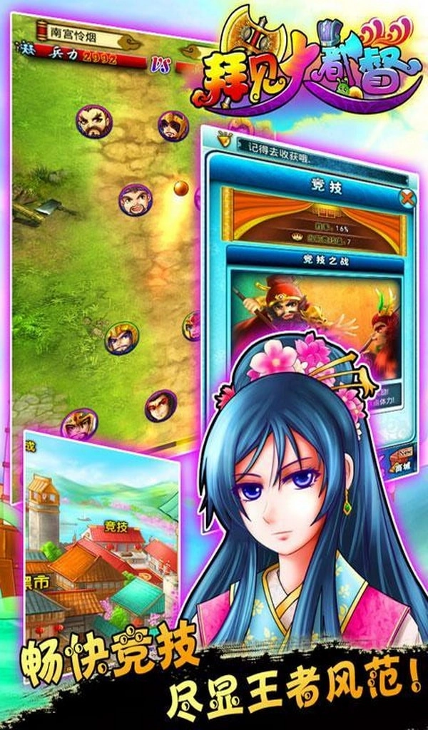 拜见大都督最新版图2