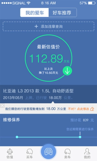 公平价二手车