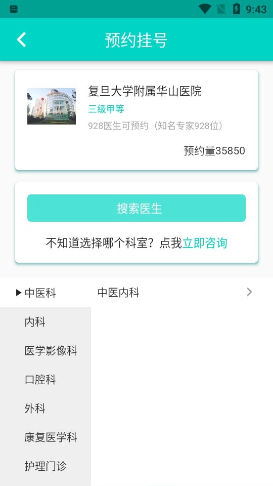上海挂号预约免费版3