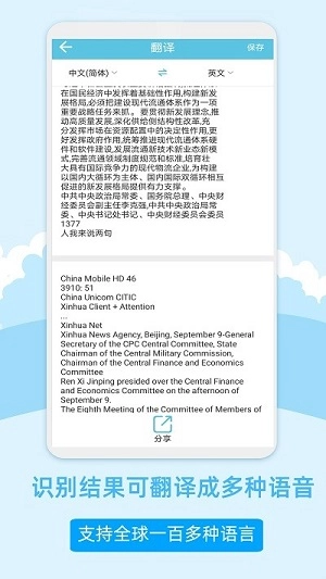图片扫描文字