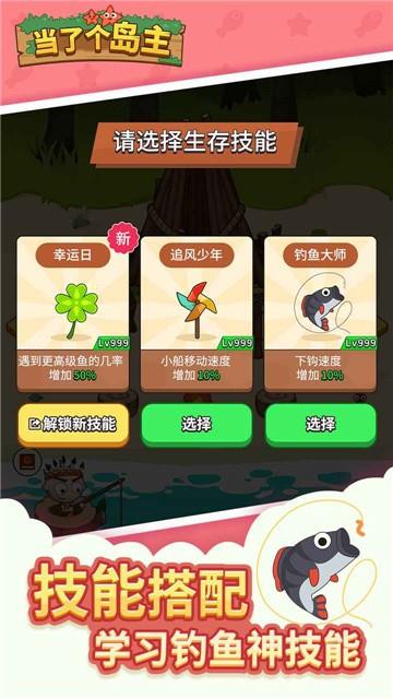 当了个岛主安卓免费版图1