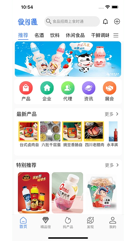 食时通官方正版图2