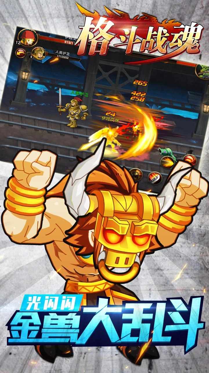 格斗战魂图1