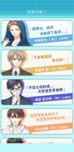 喜欢上你就输了2无广告版图1