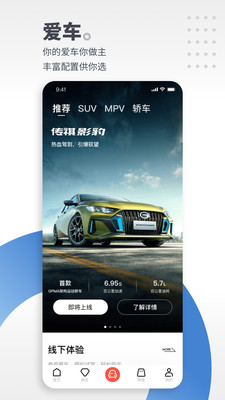 广汽传祺互联原版-图1