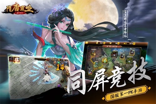隋唐霸业2025最新版图3