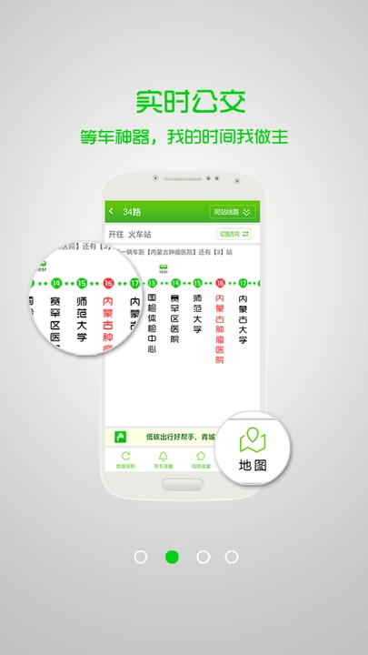 掌上青城实时公交正版图2