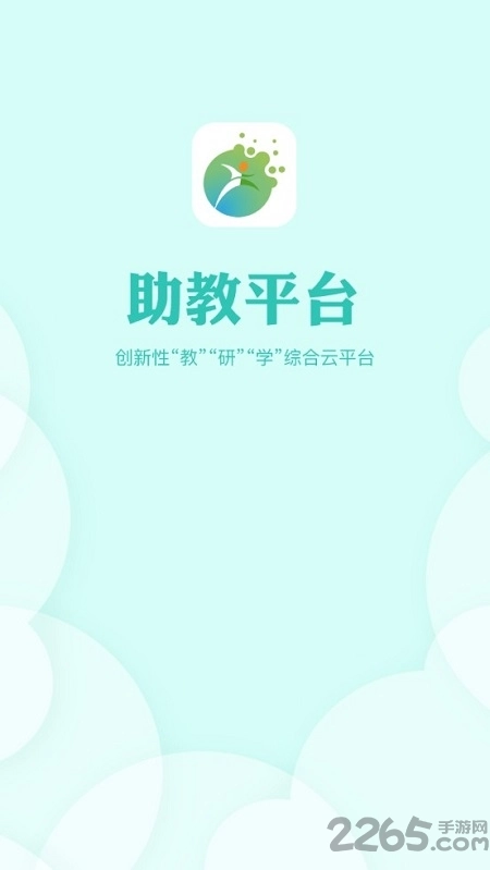 青朵教育助教平台客户端