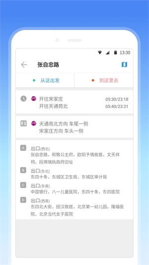 车来了地铁免费版图1