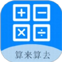 算来算去