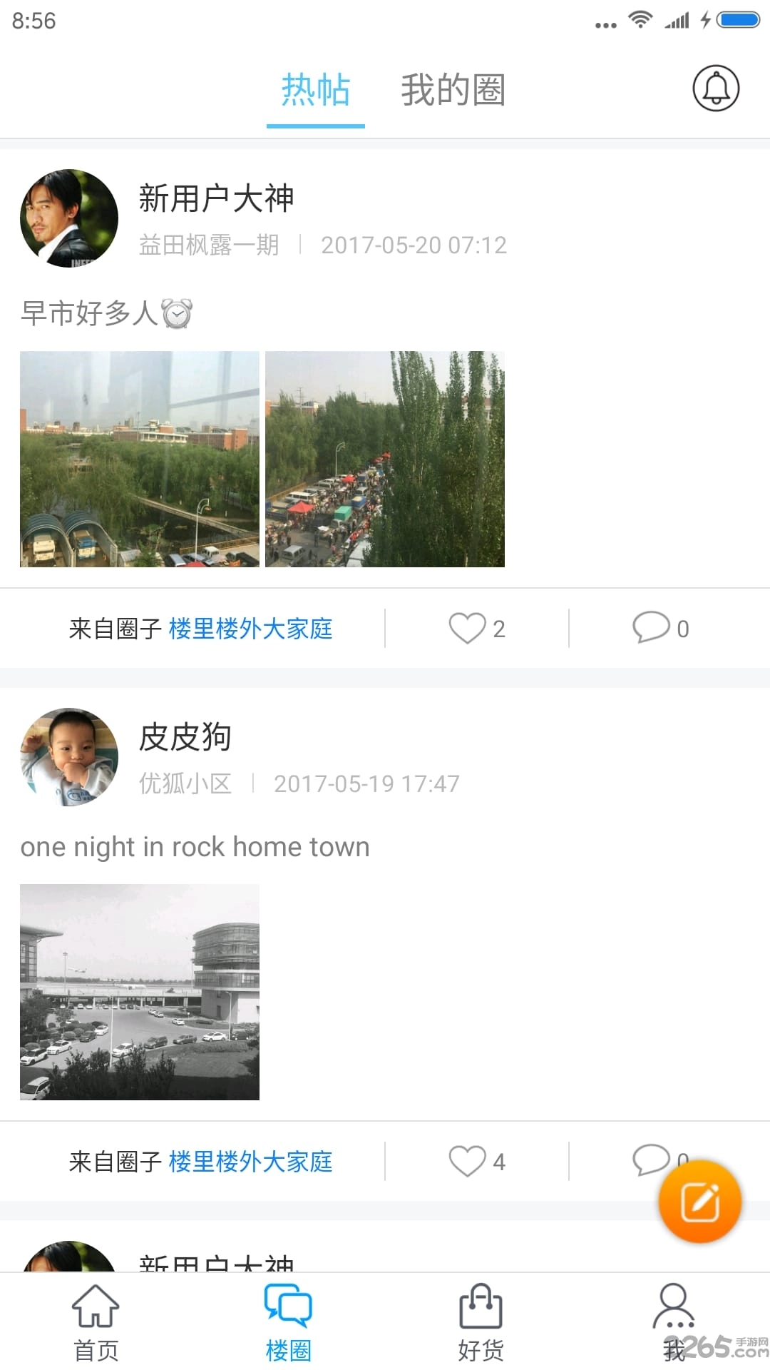 楼里楼外软件图1