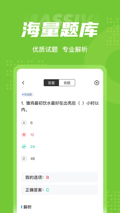 畜牧技术员考试聚题库图2