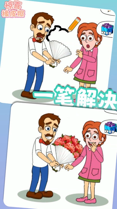 惊喜橡皮擦图1