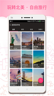 玩哪儿旅行手机免费版图3