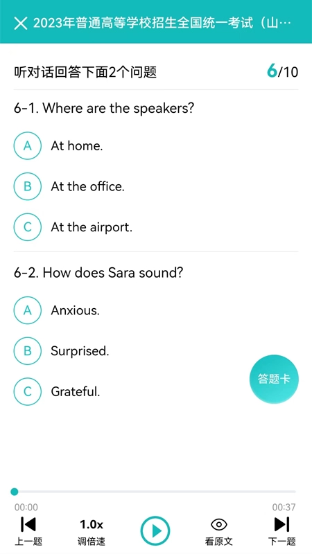 蘑耳听力学习正版图2