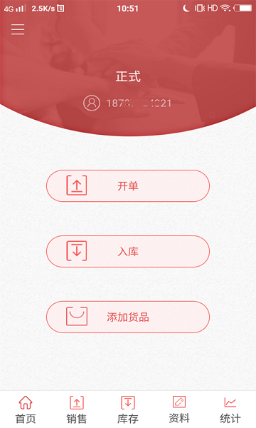 掌单宝安卓官方版图3
