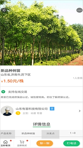 苗木联盟官方版图2