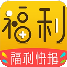 福利快报最新版