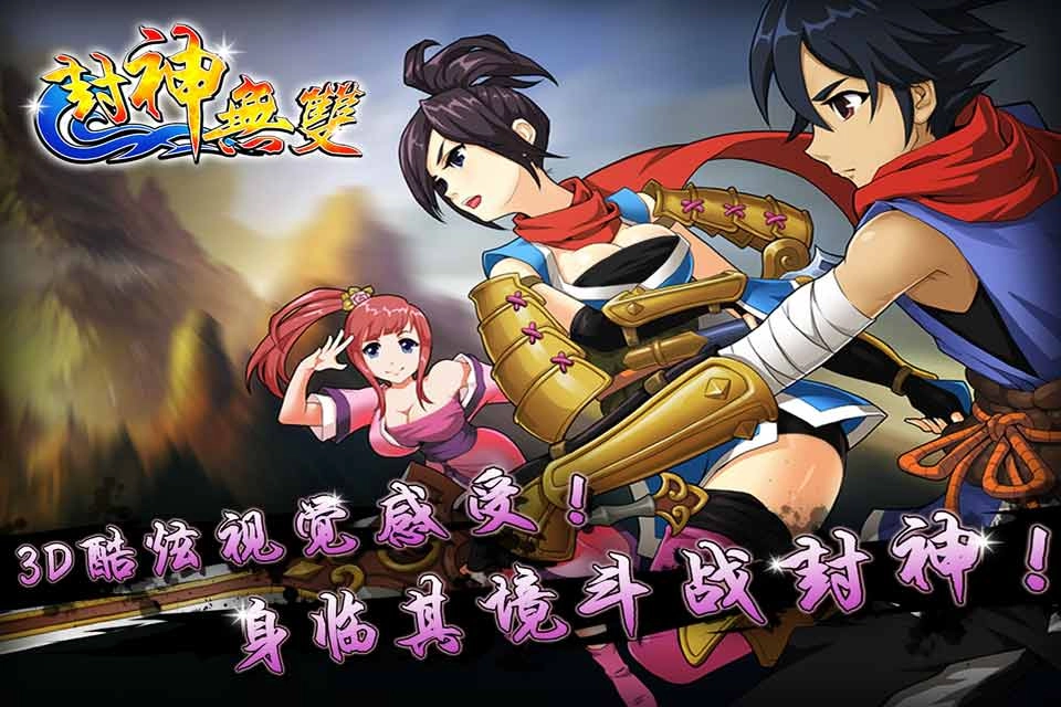 封神无双手机版4