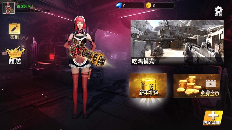 女战士跳伞枪战游戏图4
