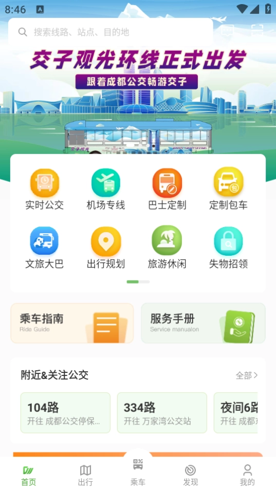 成都公交免费版图2