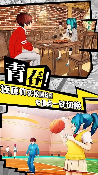 櫻花校園追女神游戲圖2