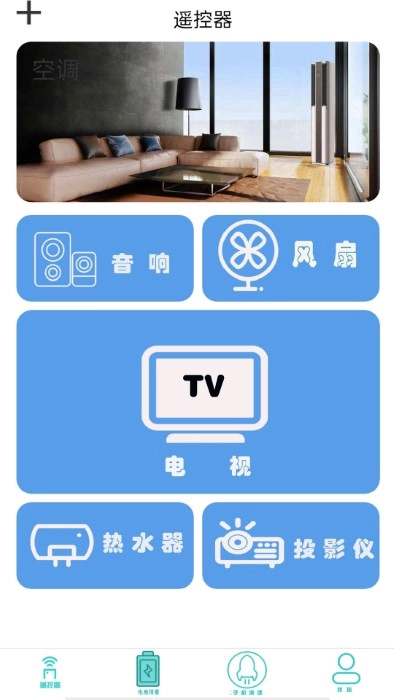 红外电视遥控器免费原版图3