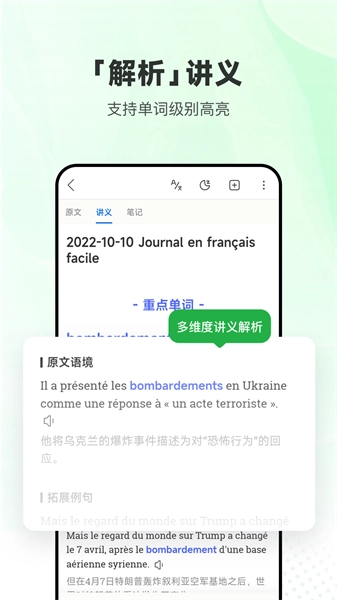 每日法语听力正版图2